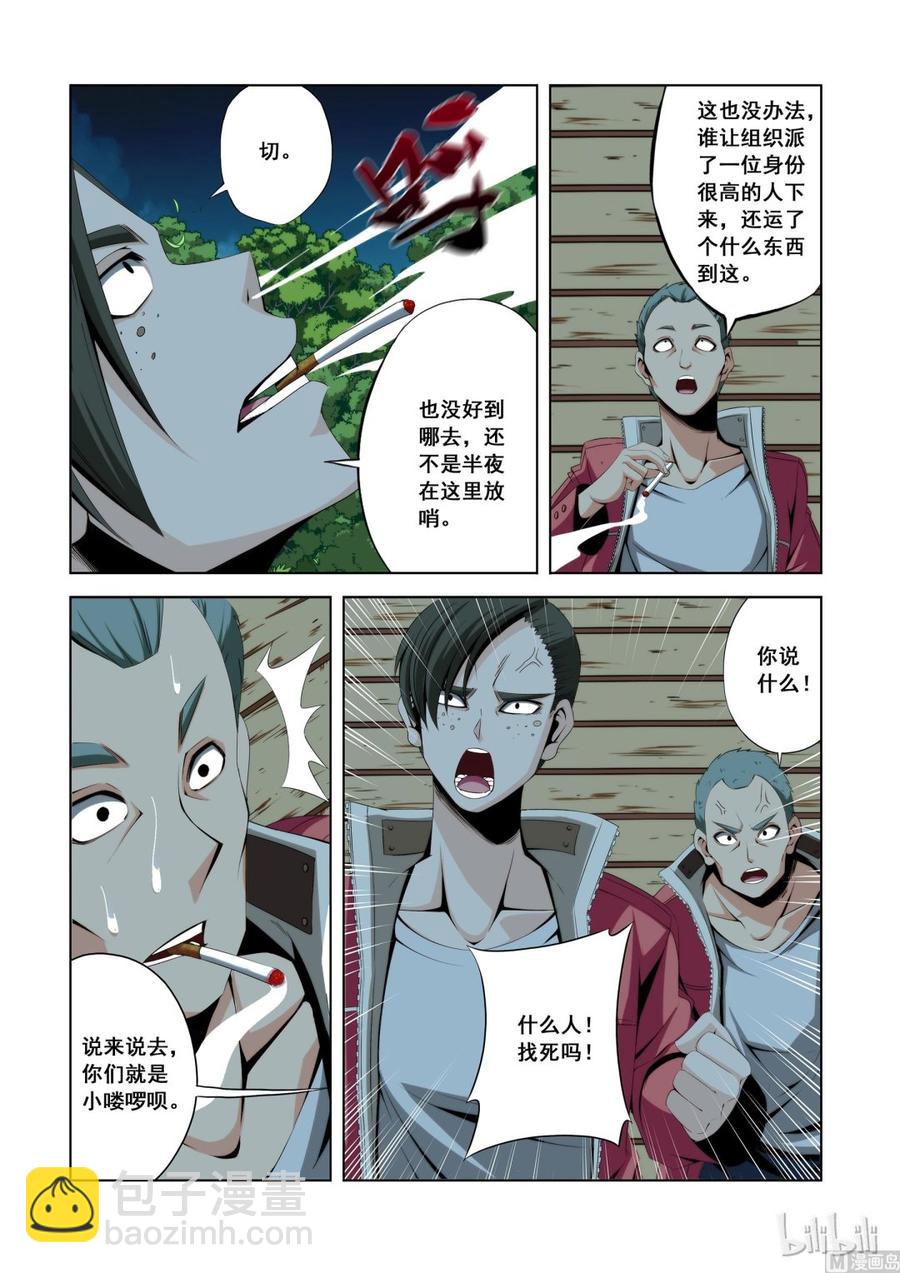 111 等级牌-第113话