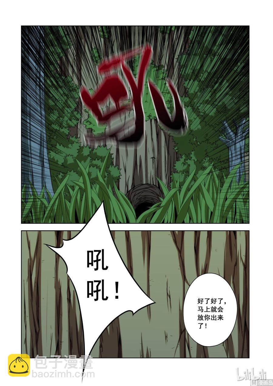 111 等级牌-第113话
