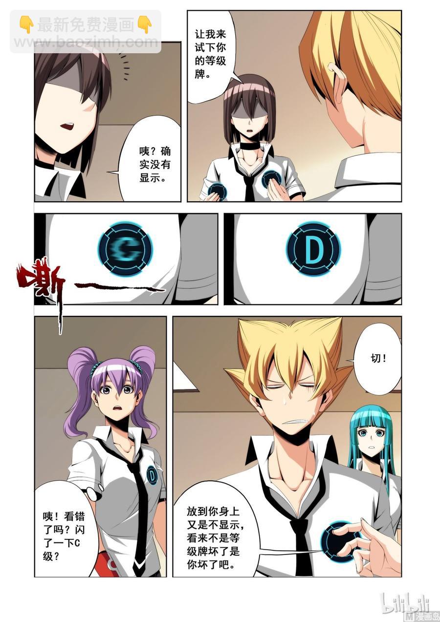 111 等级牌-第113话