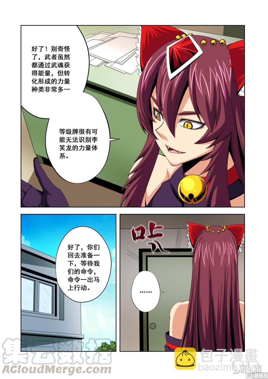 111 等级牌-第113话