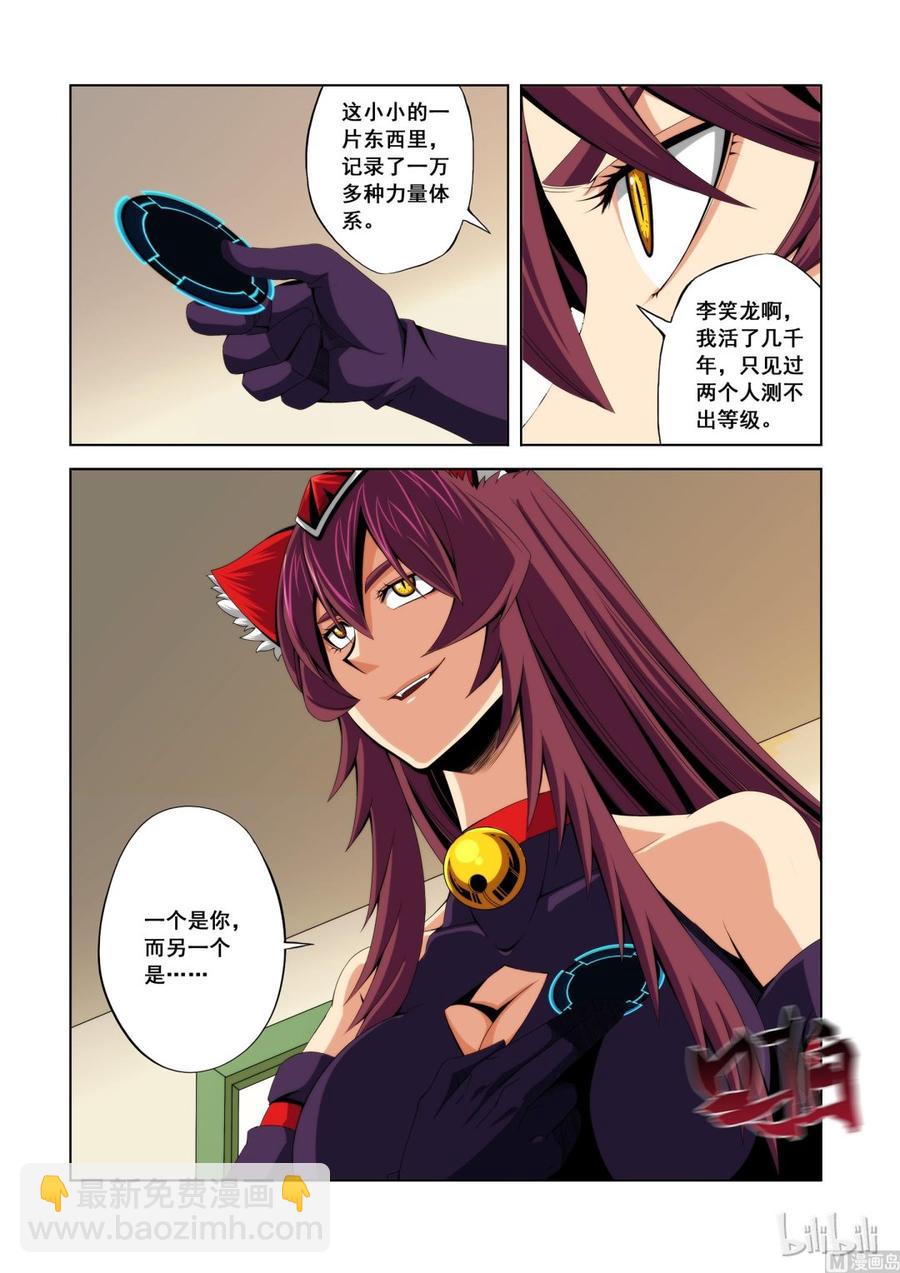 111 等级牌-第113话