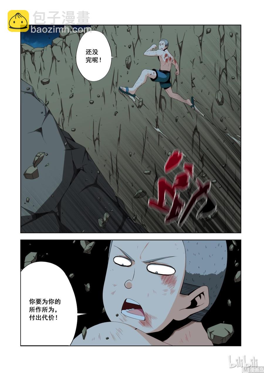 115 小师弟-第117话