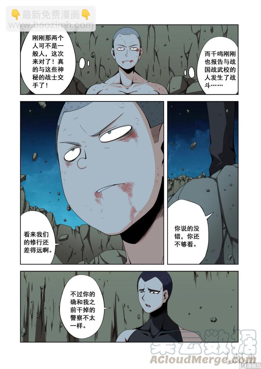 115 小师弟-第117话