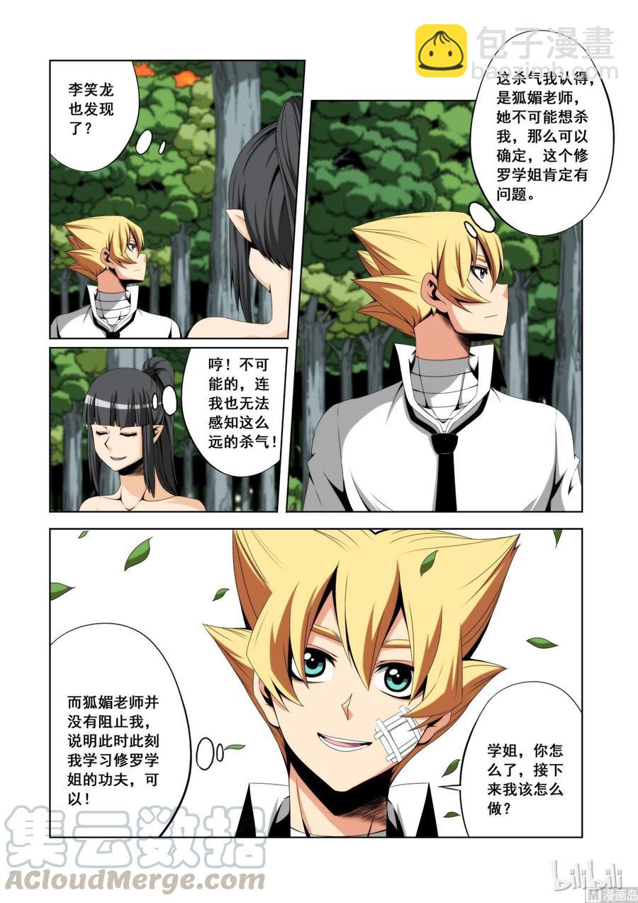 121 学姐的功夫-第123话