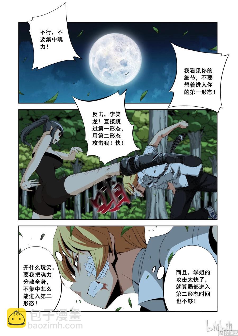 121 学姐的功夫-第123话