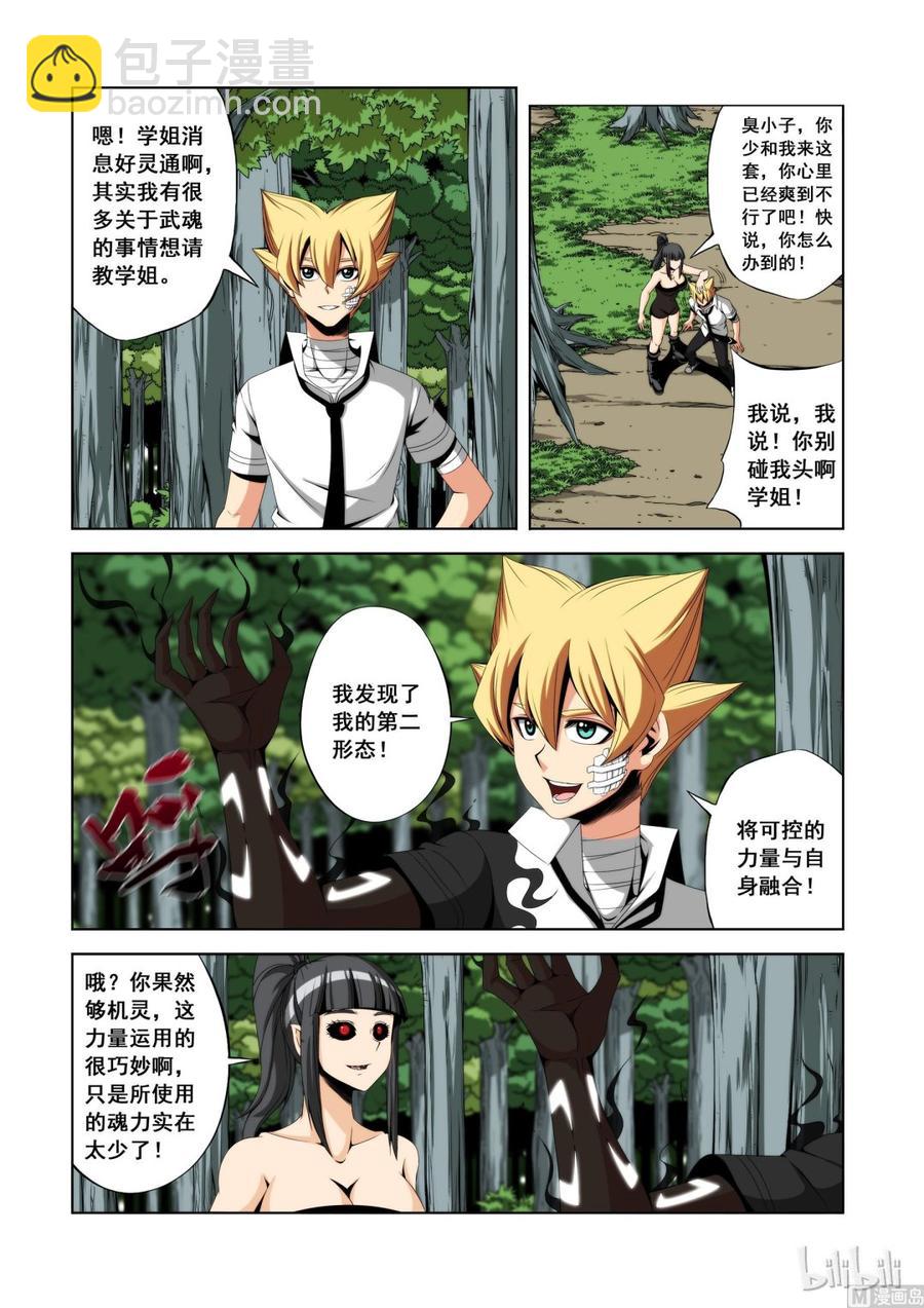 121 学姐的功夫-第123话