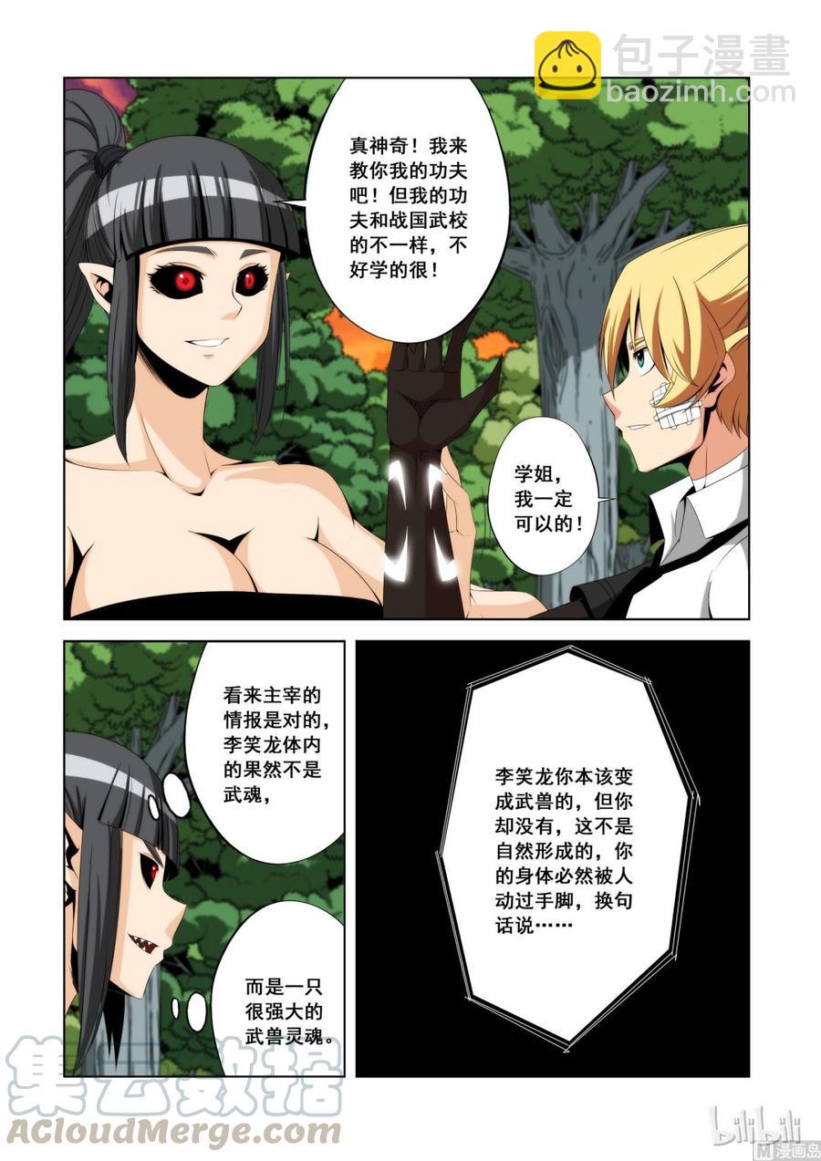121 学姐的功夫-第123话