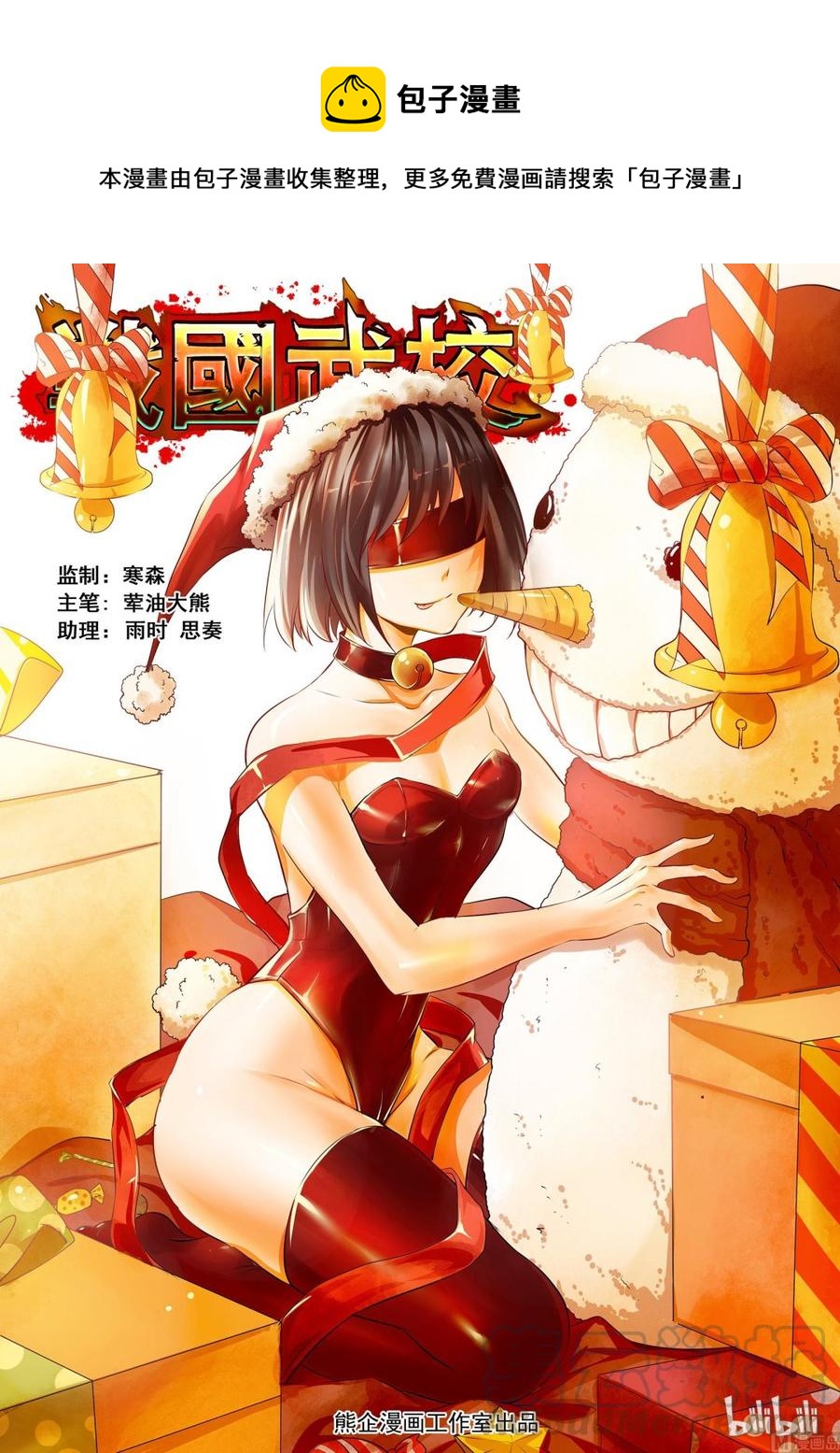 127 狐狸吃蛇-第129话
