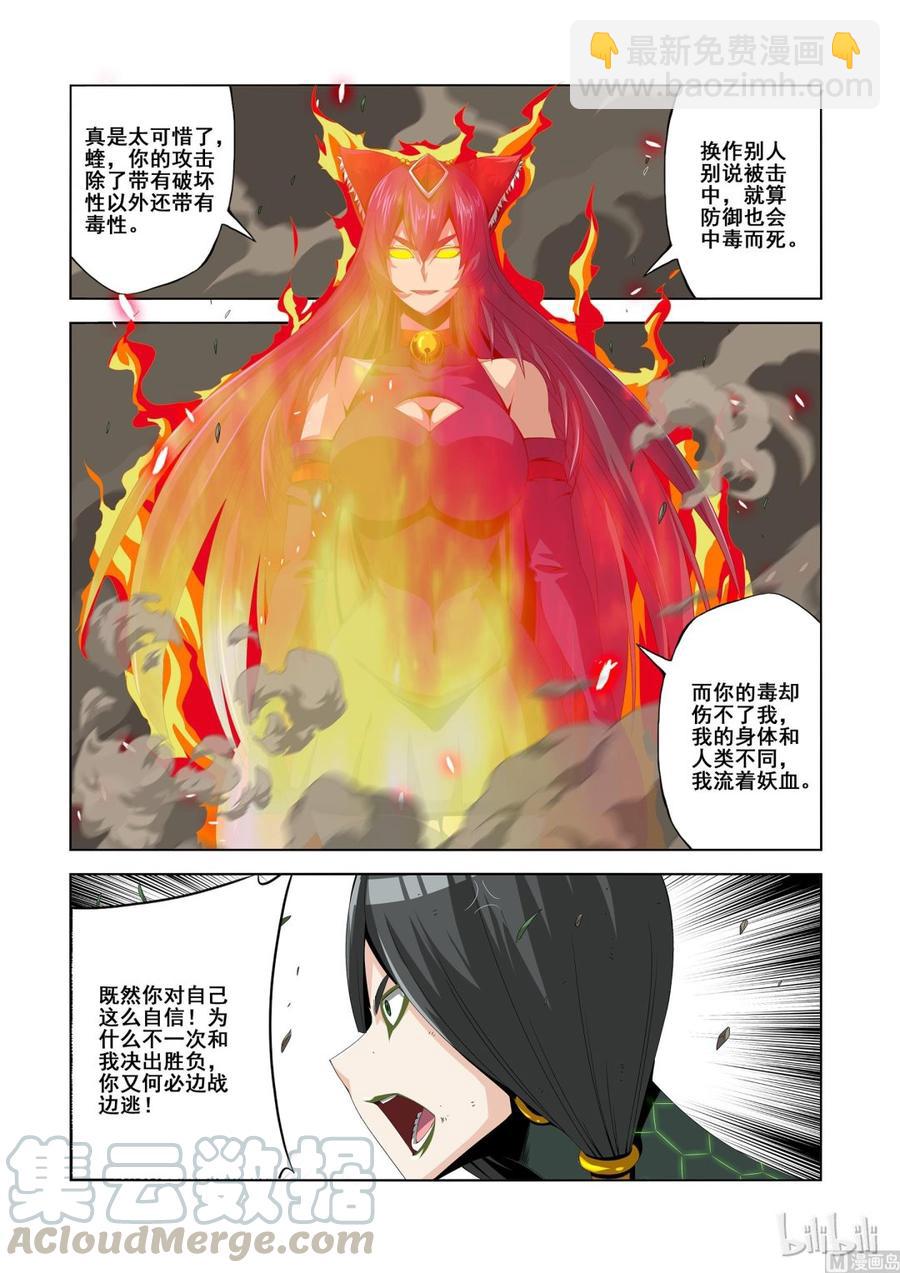 127 狐狸吃蛇-第129话