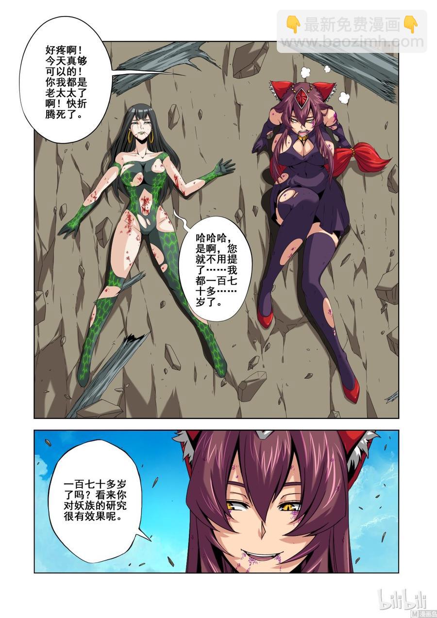 133 狐媚的宝石-第135话