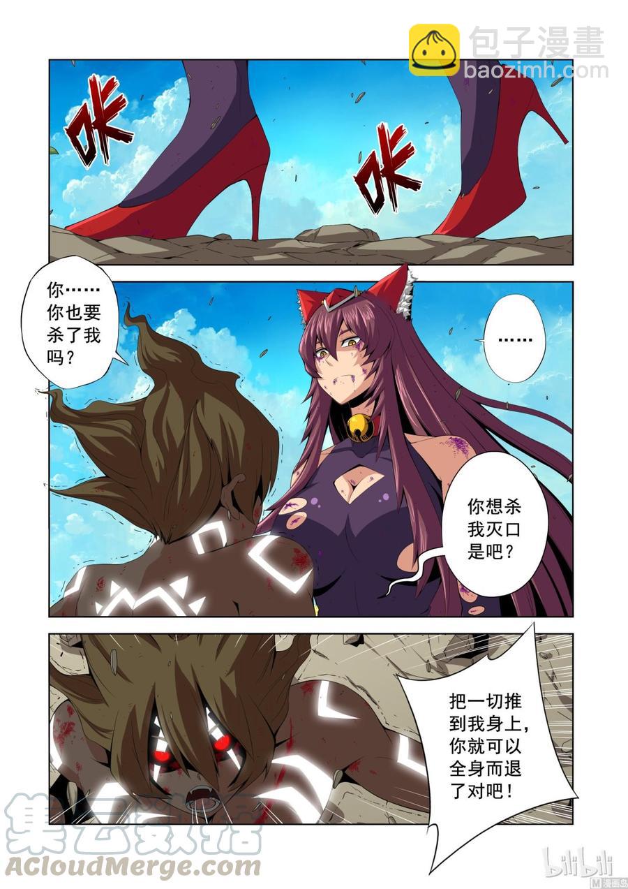 137 狐媚的保证-第139话