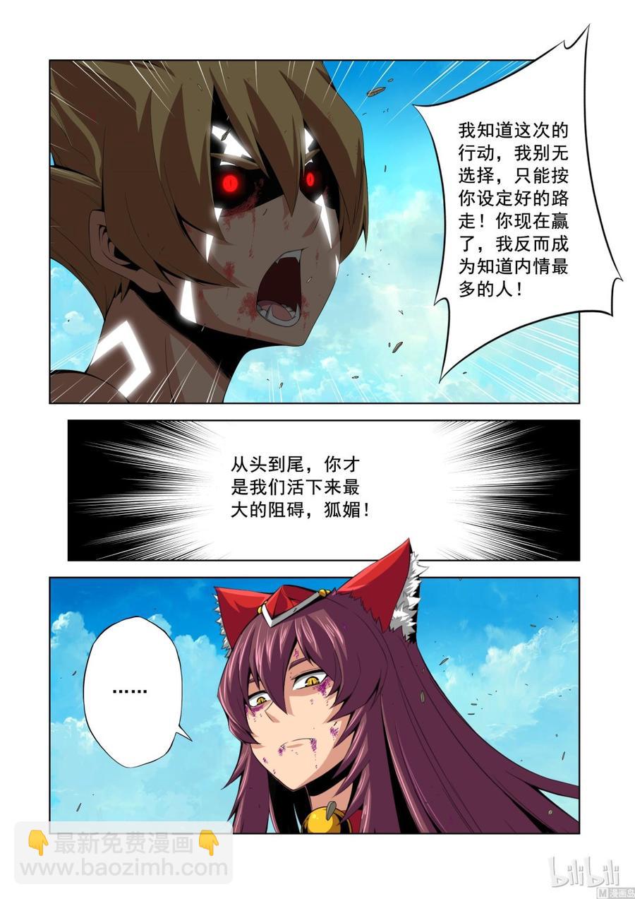 137 狐媚的保证-第139话