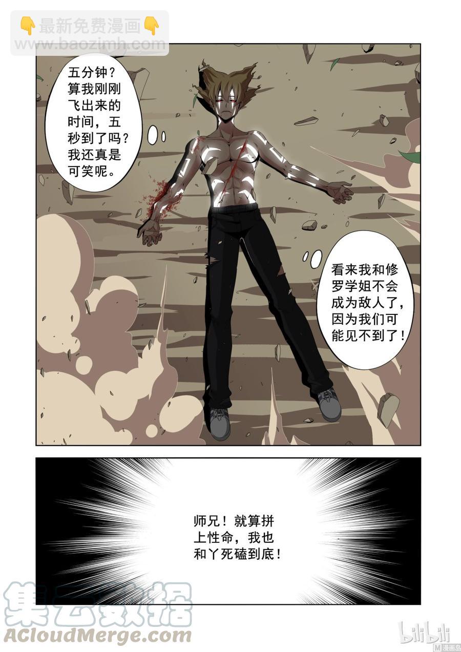 139 师兄弟-第141话