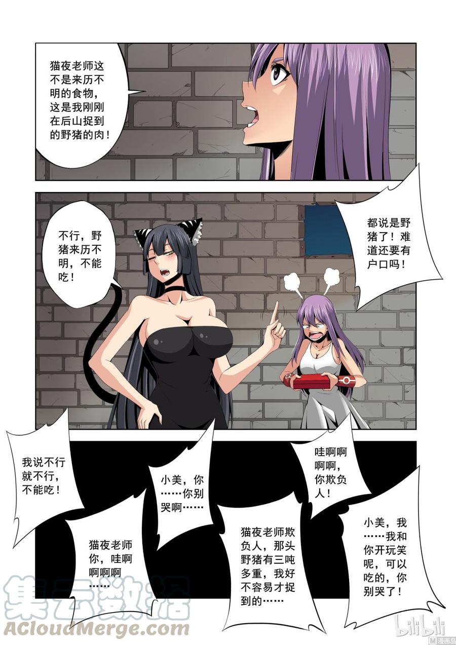 141 猫夜的愿望-第143话