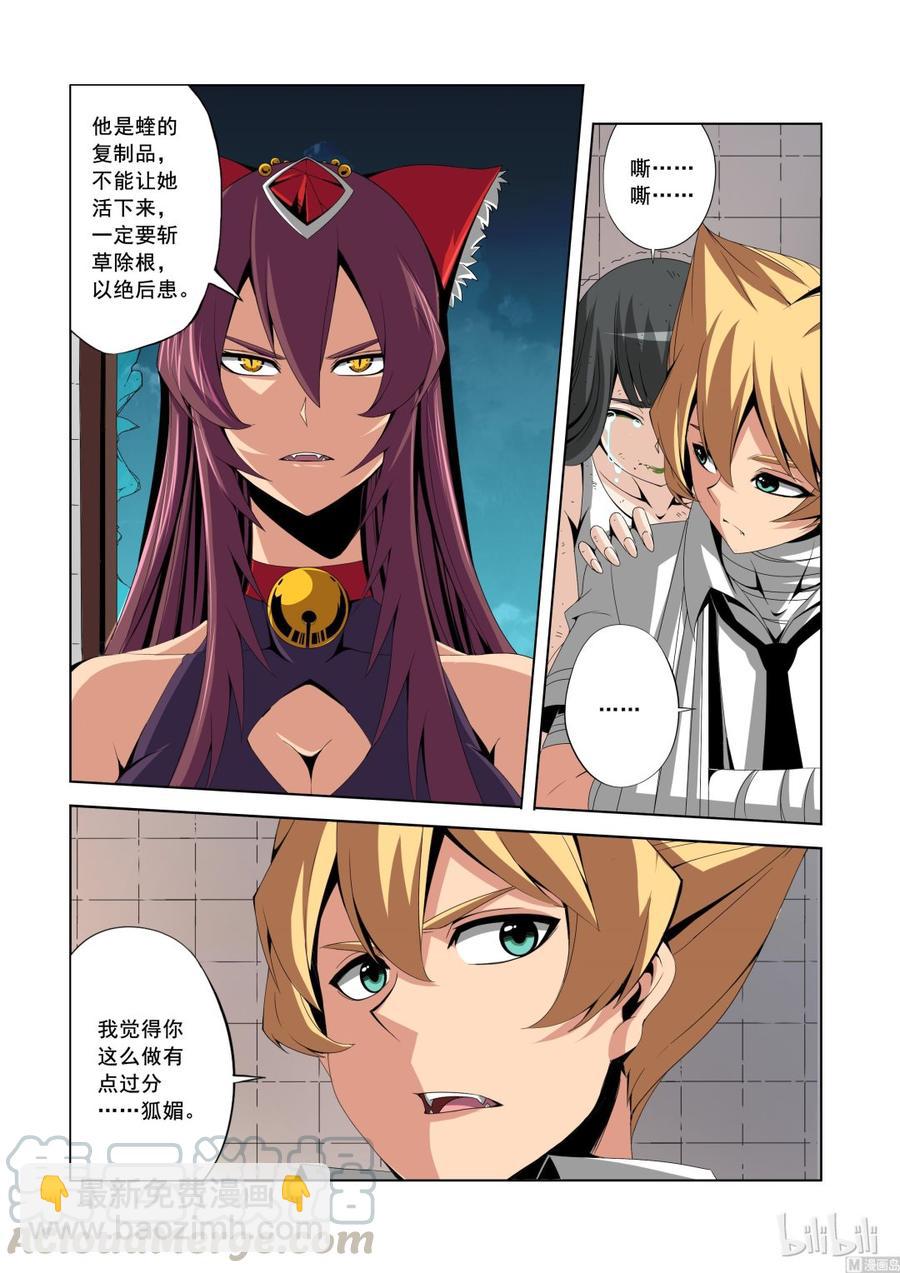 143 狐媚的诡计-第145话