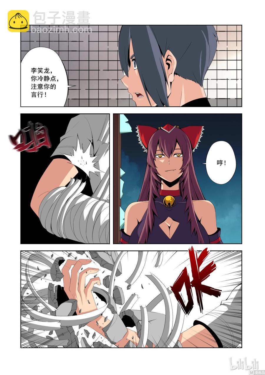 143 狐媚的诡计-第145话