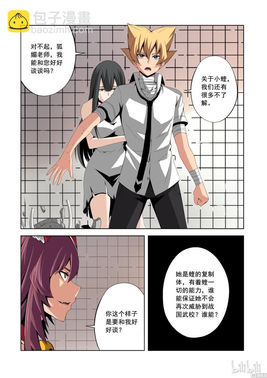 143 狐媚的诡计-第145话