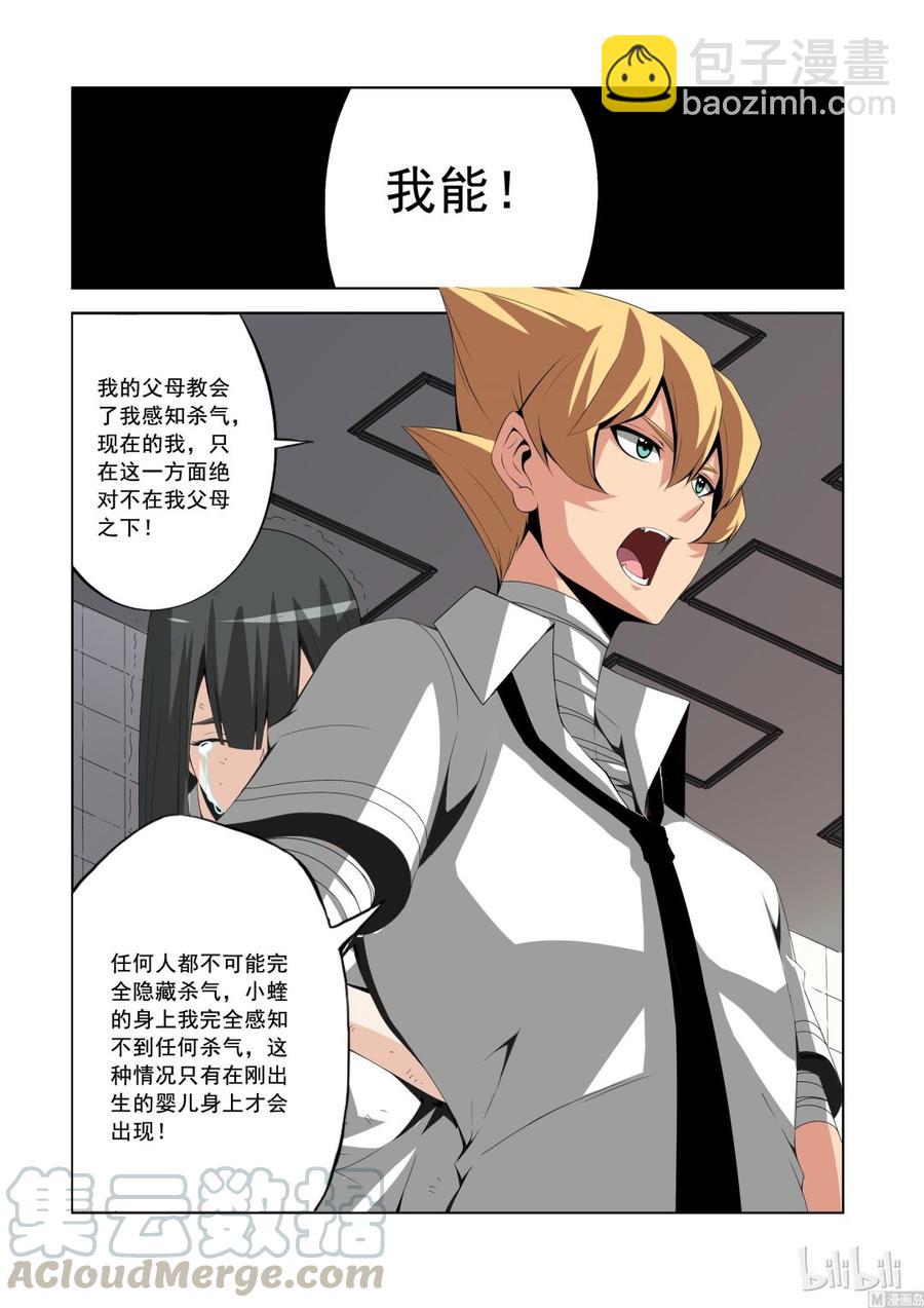 143 狐媚的诡计-第145话