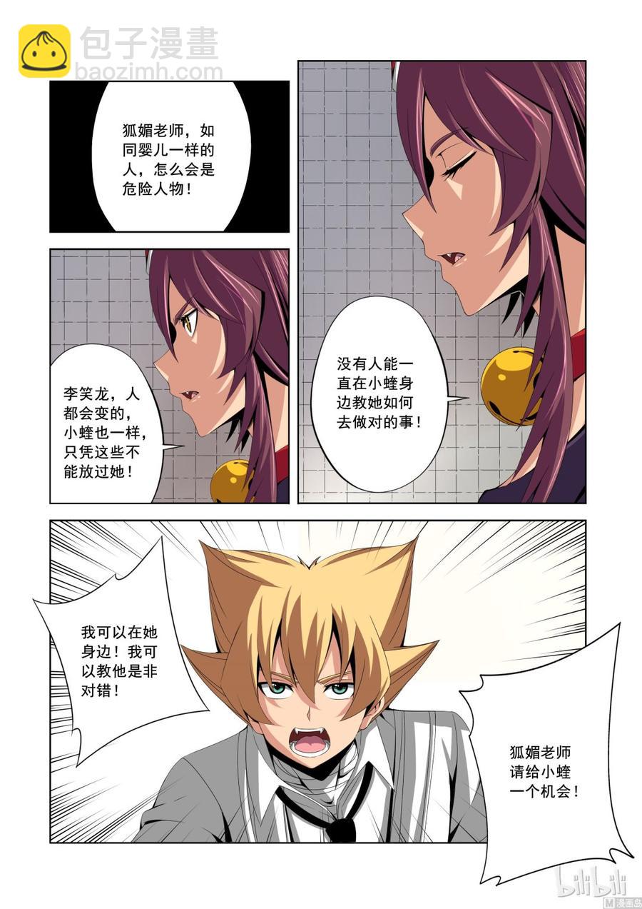 143 狐媚的诡计-第145话