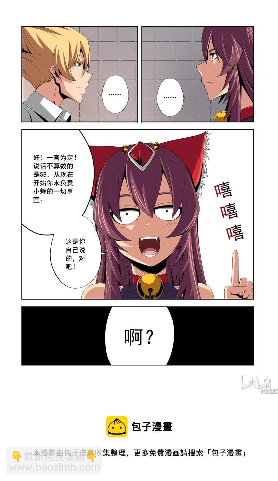 143 狐媚的诡计-第145话
