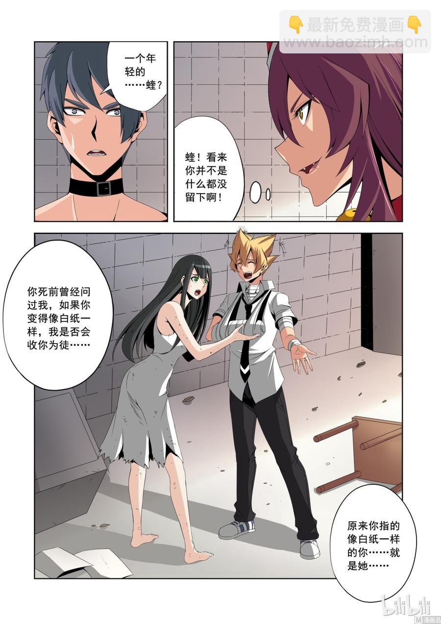 143 狐媚的诡计-第145话