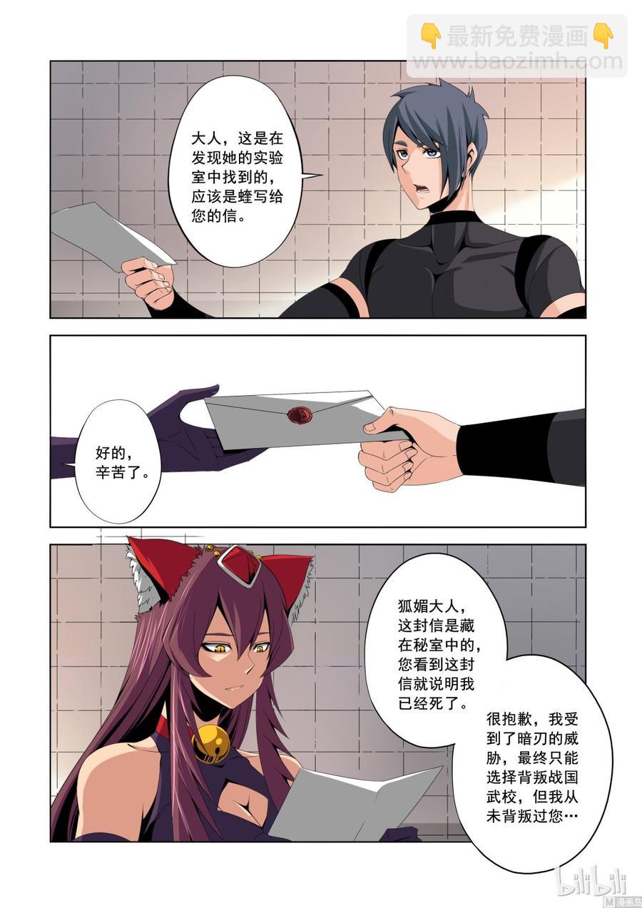 143 狐媚的诡计-第145话