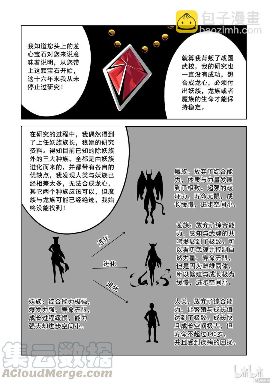 143 狐媚的诡计-第145话