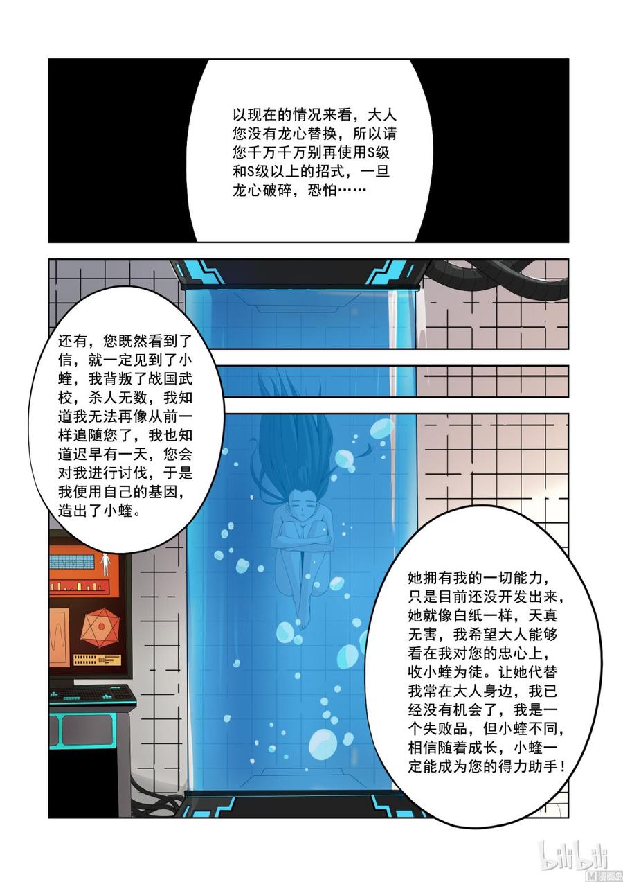 143 狐媚的诡计-第145话
