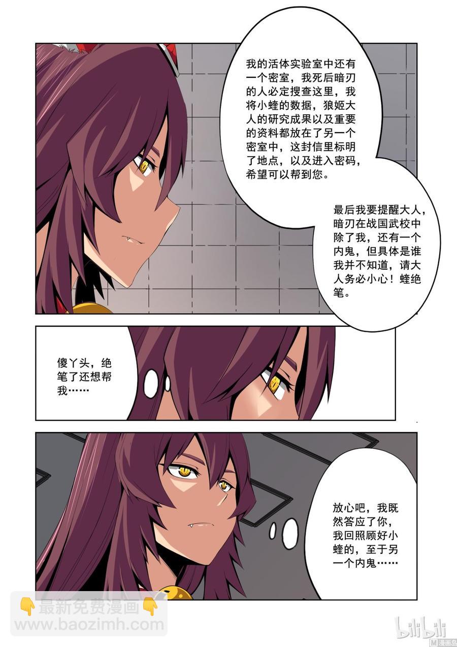 143 狐媚的诡计-第145话