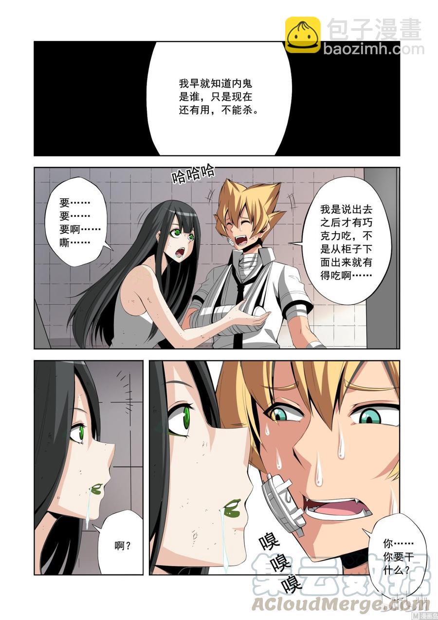 143 狐媚的诡计-第145话