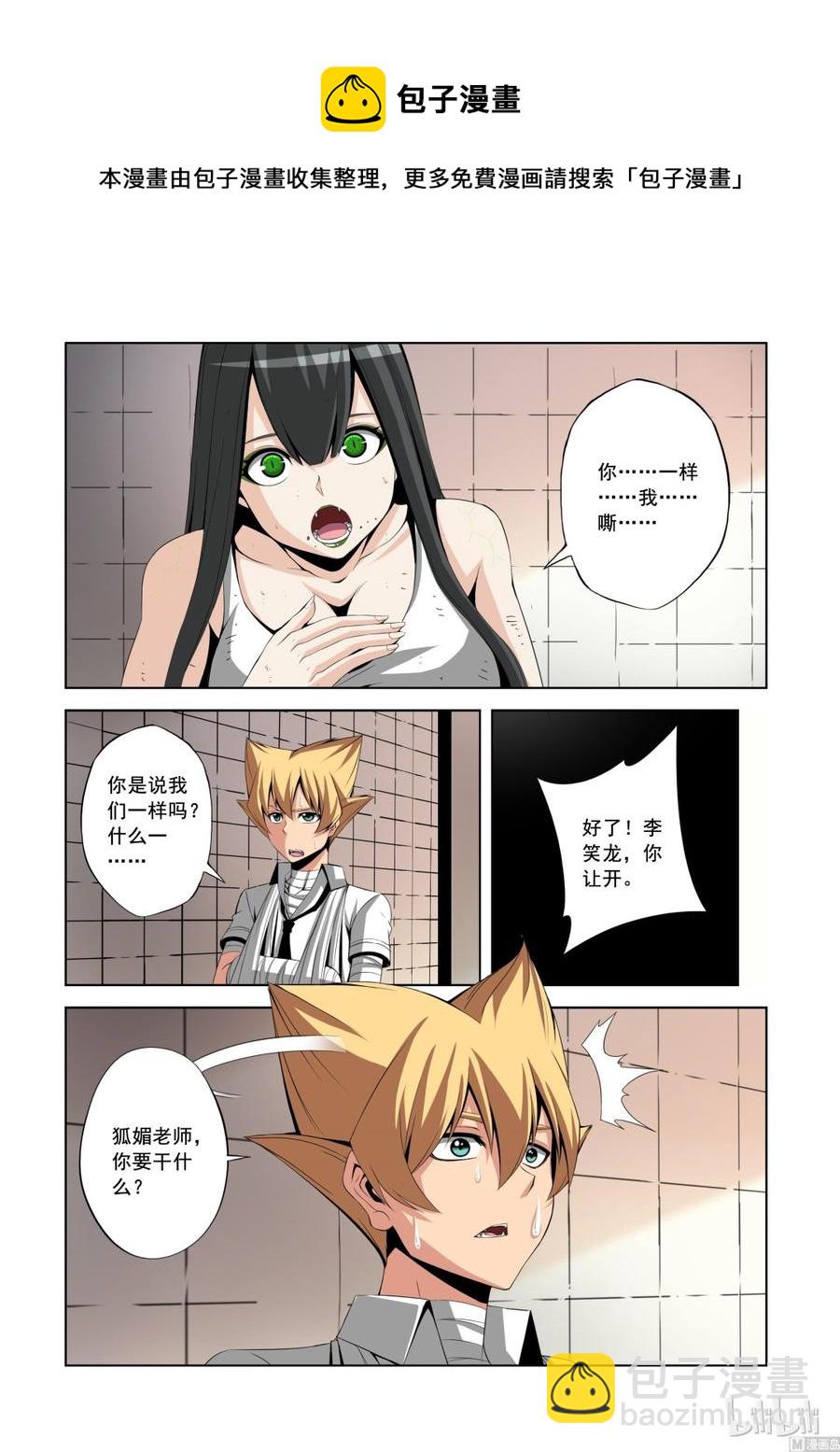 143 狐媚的诡计-第145话