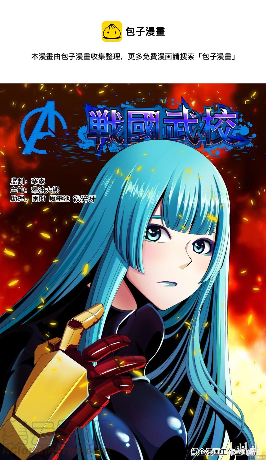 145 A级的复仇-第147话