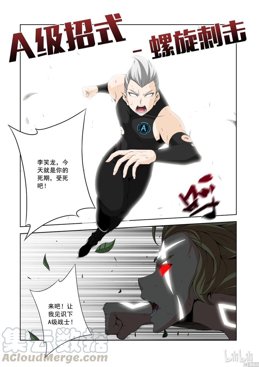 145 A级的复仇-第147话