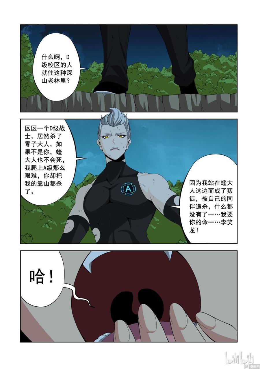 145 A级的复仇-第147话