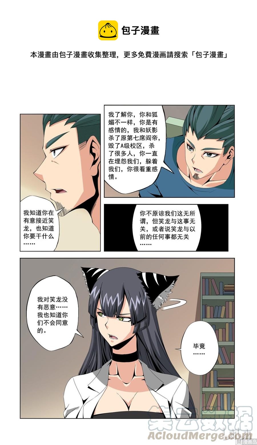 151 真正的第四席-第153话