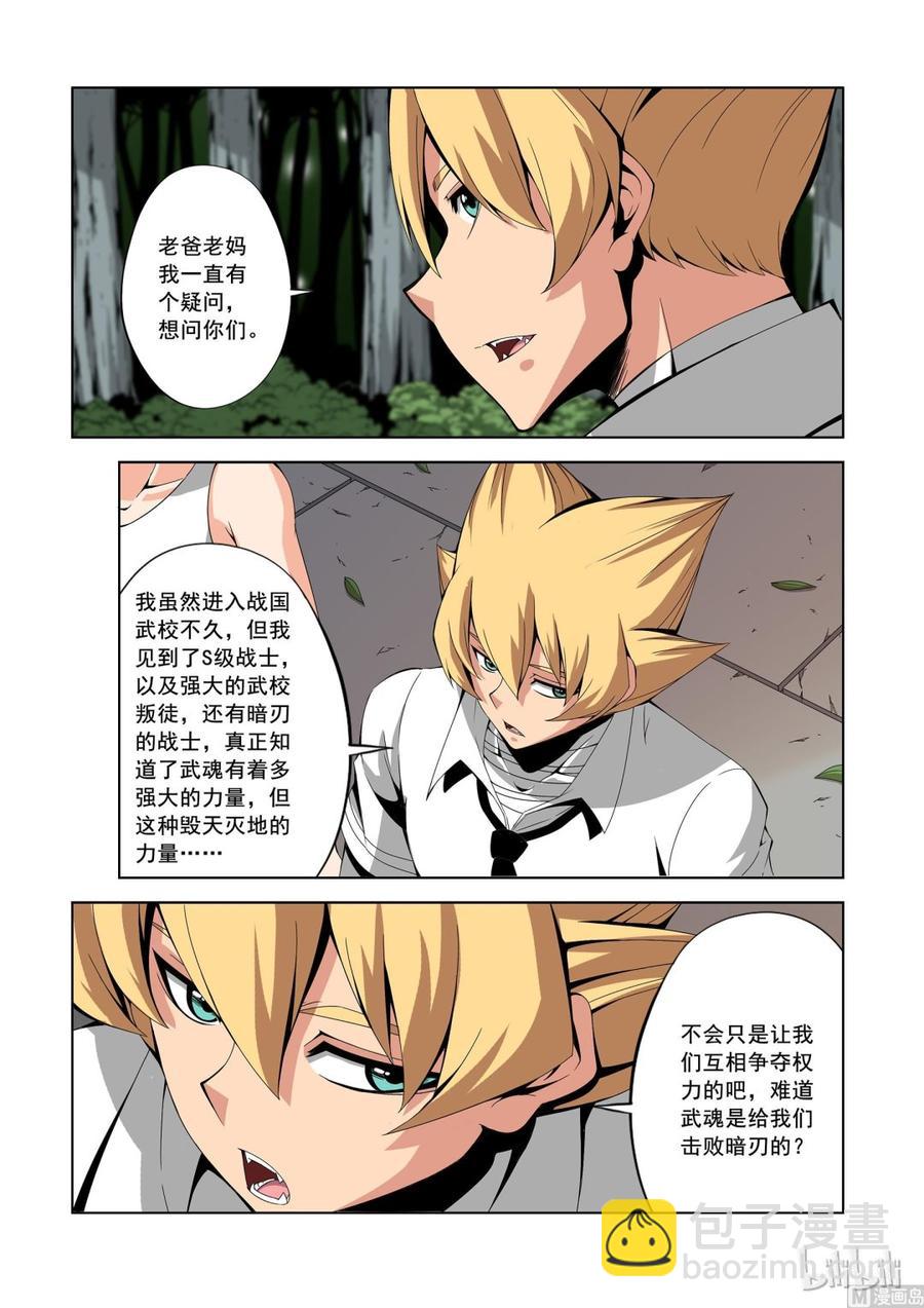 151 真正的第四席-第153话