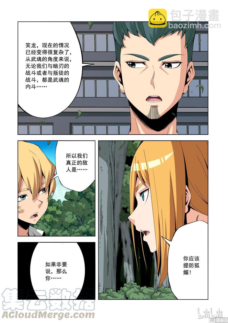 151 真正的第四席-第153话