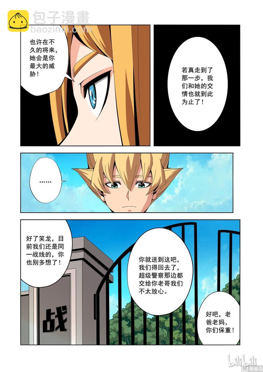 151 真正的第四席-第153话