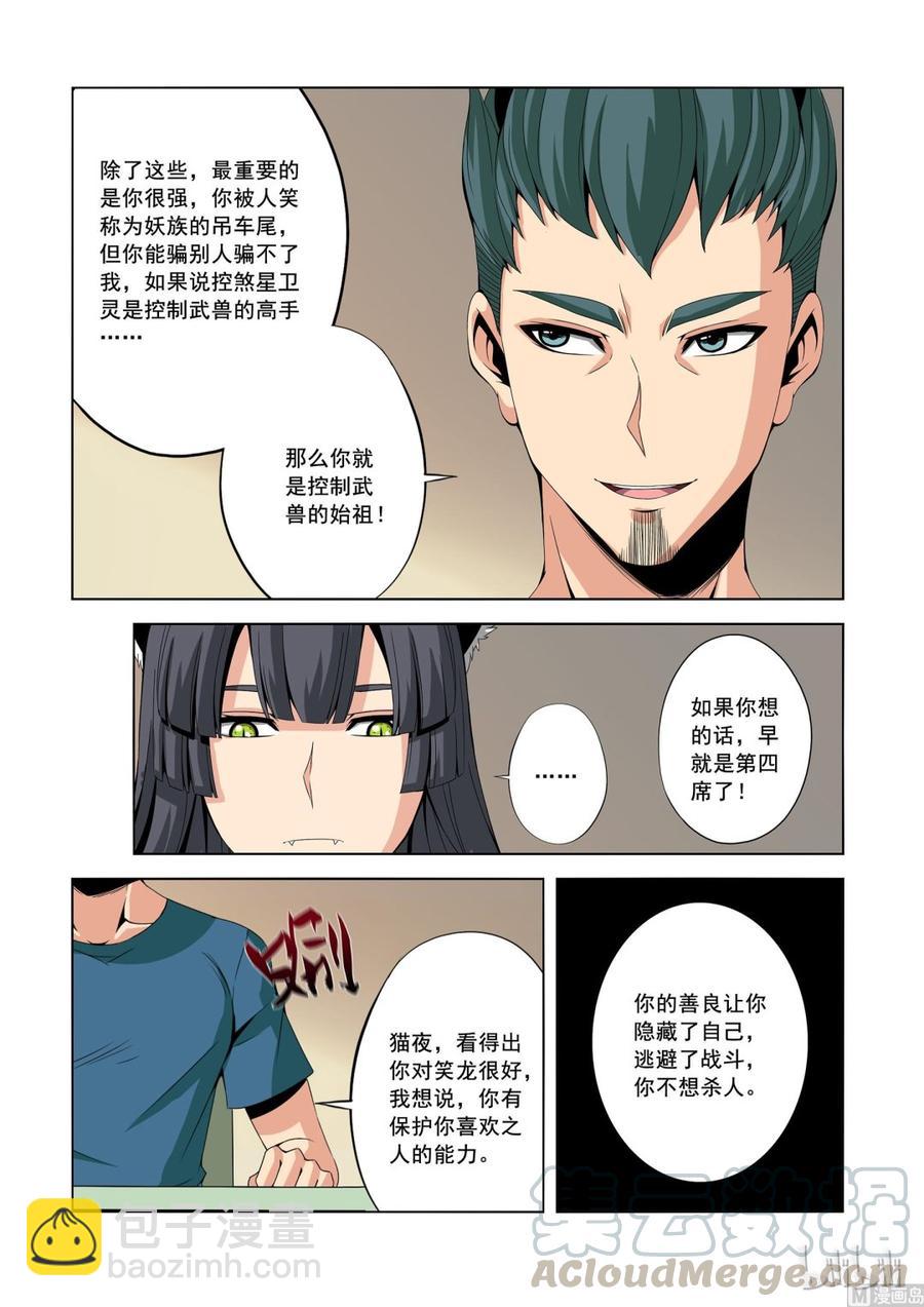 151 真正的第四席-第153话