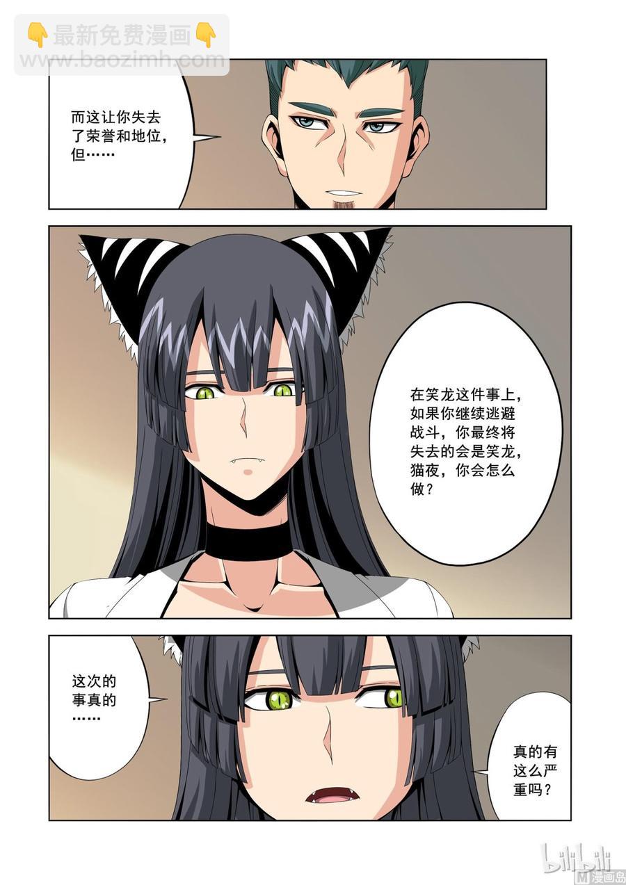 151 真正的第四席-第153话