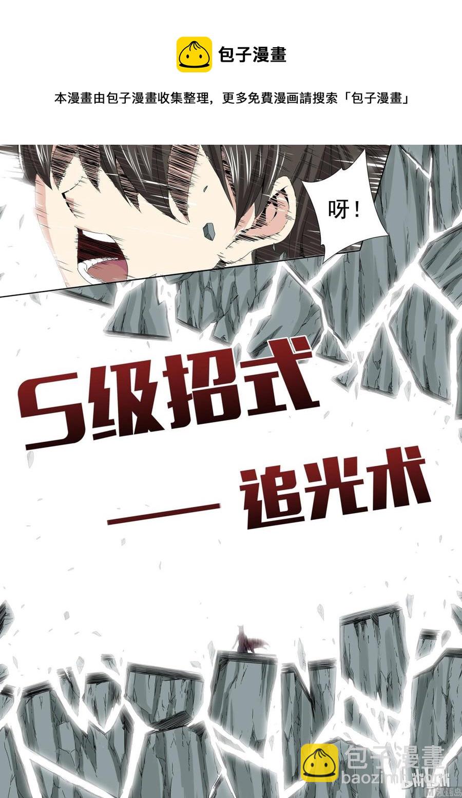 159 追光速-第161话