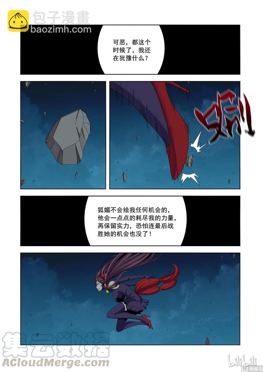 159 追光速-第161话