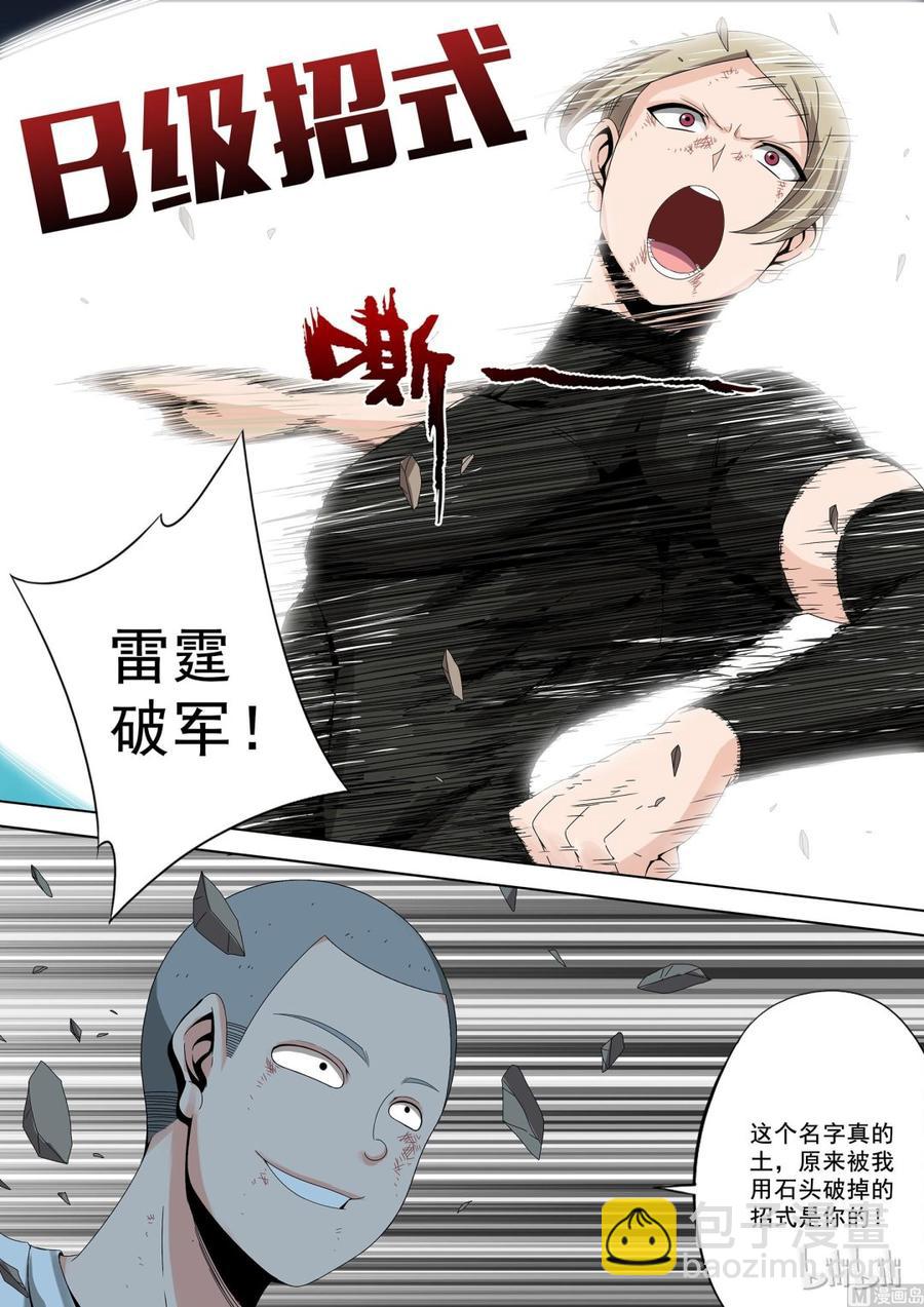 161 让你开开眼-第163话