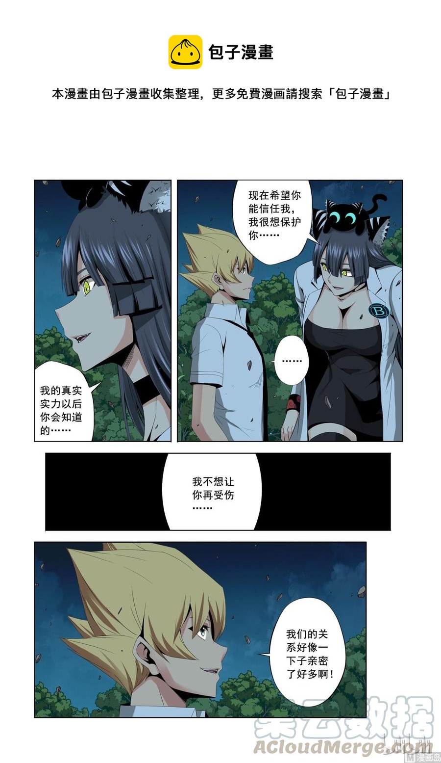 165 信任-第167话