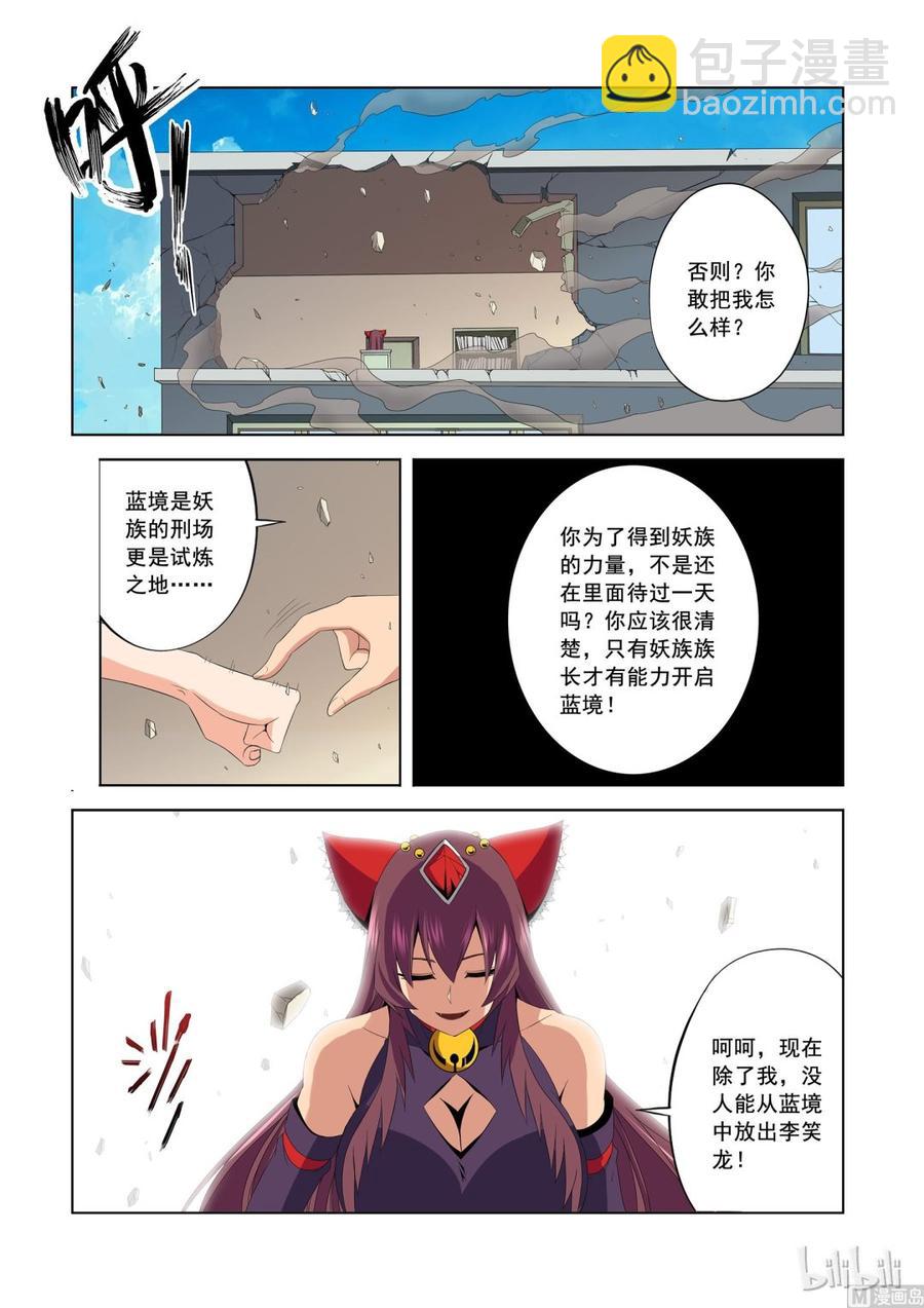 171 蓝境-第173话