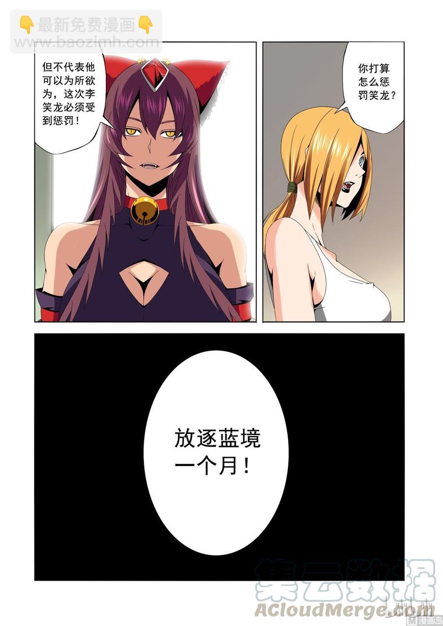 171 蓝境-第173话