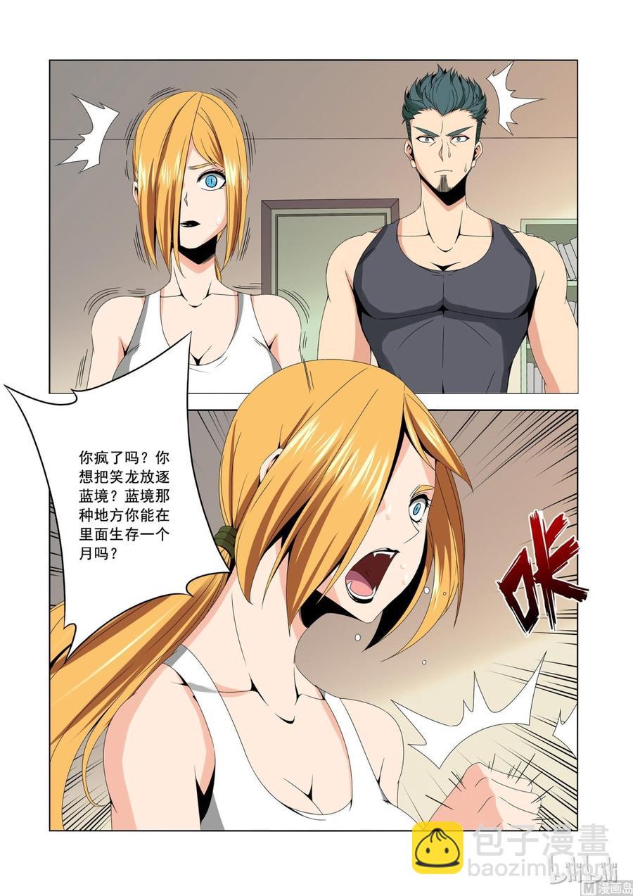 171 蓝境-第173话