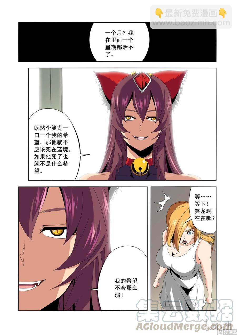 171 蓝境-第173话
