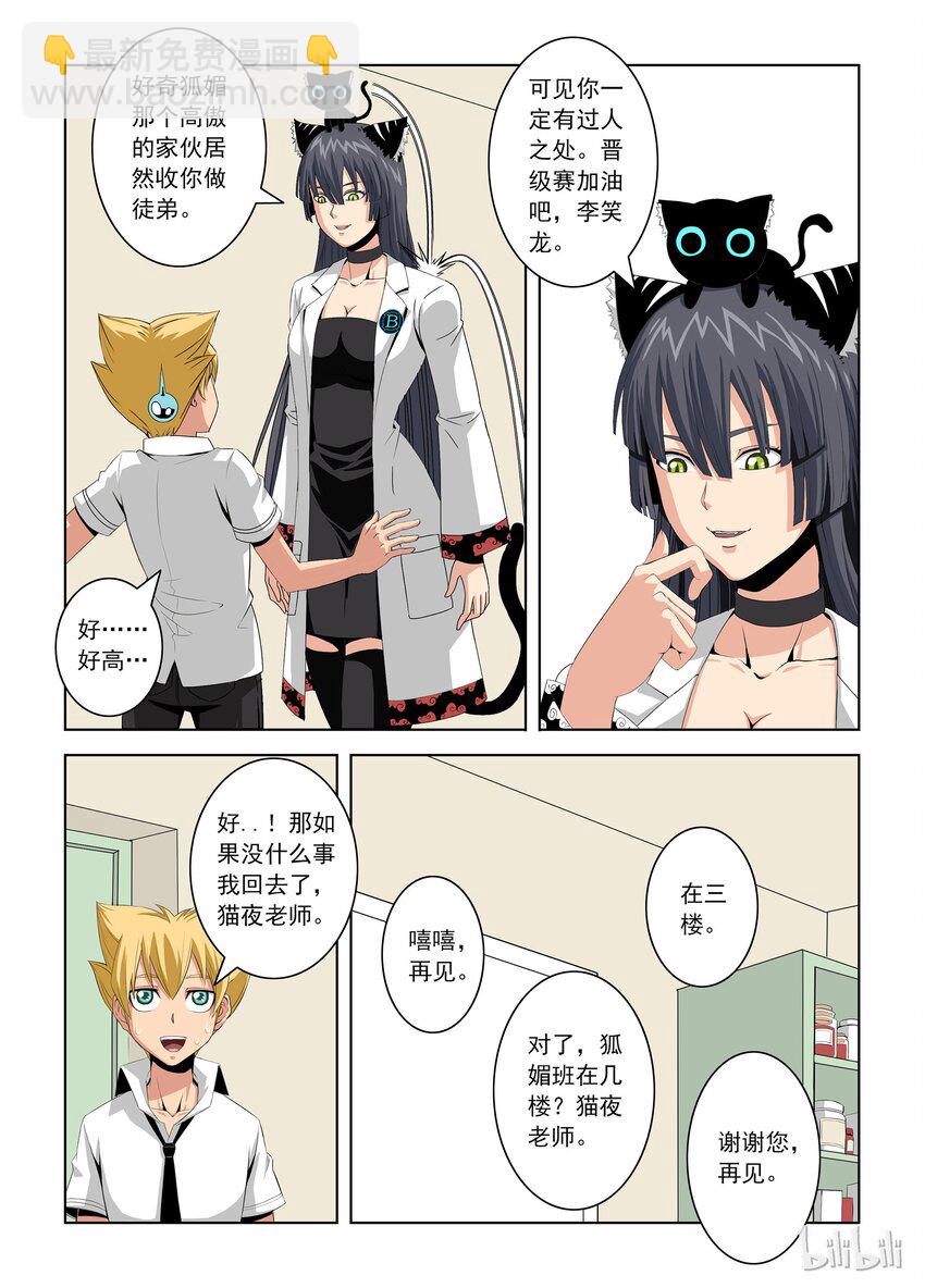 19 猫夜老师-第19话