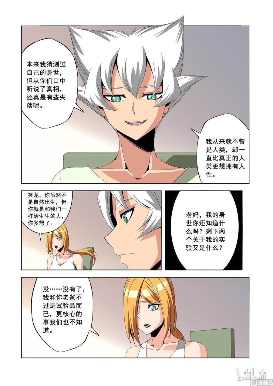 180 笑龙同学-第181话